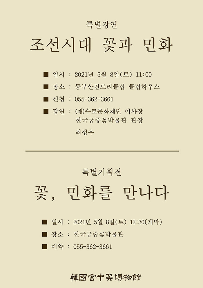 민화특별전 특별강연 웹포스터 시안-05_web.jpg