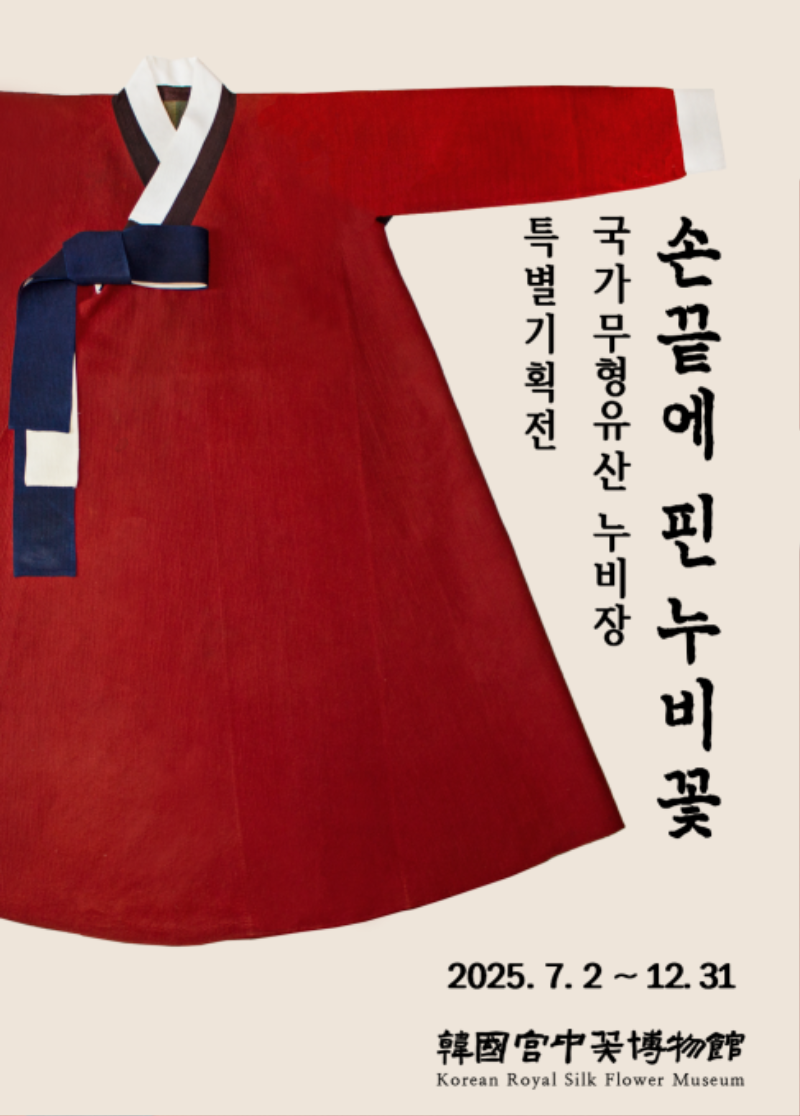(최종)_초대장(앞)_손끝에핀누비꽃_250620.png