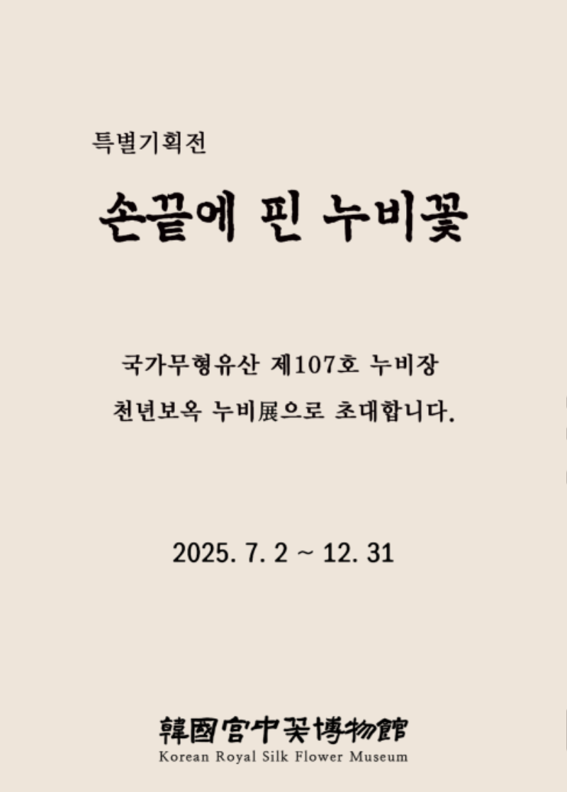(최종)_초대장(뒤)_손끝에핀누비꽃_250620.png