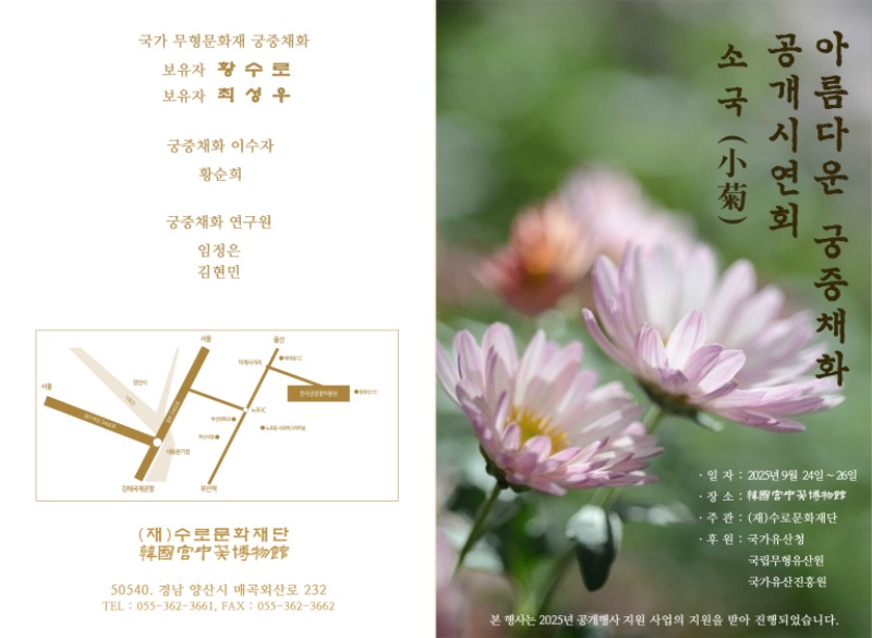 2025_소국_공개행사 리플렛(겉지_연구원이름수정).jpg