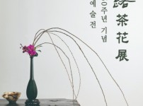 (최종１)수로다화전_초대장.jpg